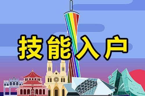 2023年系統集成還能入戶廣州嗎