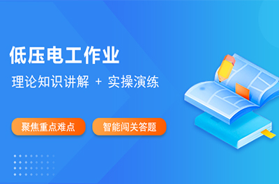 廣東電工證分三種，一定分清楚再考，否則吃大虧！