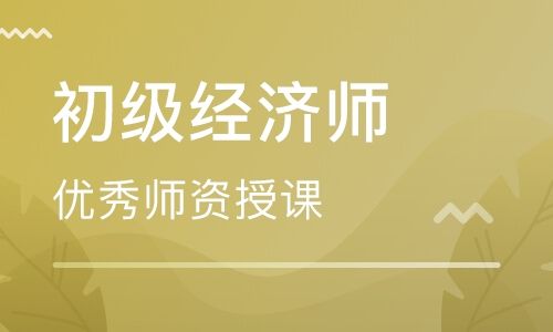 報(bào)考初級會計(jì)培訓(xùn)班要多少錢